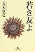 Wakaki tomo yo