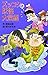 ズッコケ妖怪大図鑑―ズッコケ文庫 (ポプラ社文庫)