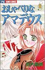 Amadeus 8 talkative (Flower Comics) (1997) ISBN: 4091364683 [Japanese Import]