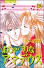 Amadeus 12 talkative (Flower Comics) (1997) ISBN: 4091372929 [Japanese Import]