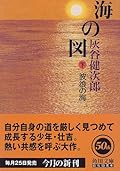 Sea of ?? illustration of sea waves (Kadokawa Bunko) (1998) ISBN: 4043520158 [Japanese Import]