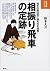Aifuribisha no joÌ„seki by Daisuke Suzuki