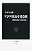 Eye View Asia politics - from development dictatorship to civ... by 岩崎育夫