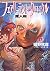 Fairyland Chronicle - Majin eye (Shueisha Super Dash Bunko) (... by 嬉野秋彦