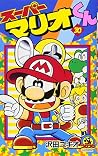 Super Mario-kun (...