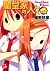 People-One more kiss of orchid temple house (Super Dash Bunko... by 嬉野秋彦