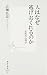 Whether fail to escape Why do people - Psychology of disaster... by 広瀬弘忠