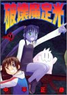 Destruction magic Joko Volume 9 (Young Jump Comics) (2004) ISBN: 4088766024 [Japanese Import]