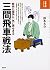 Sangen bisha senpoÌ„ by Daisuke Suzuki