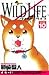 ワイルドライフ 10 [Wild Life 10]