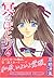 冥(よる)のほとり―天機異聞 (4)