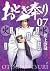 7 Fairy Festival (Bunch Com...