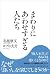 まわりにあわせすぎる人たち