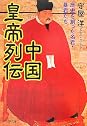 Books by 守屋洋(Author of 漫畫三國志(上) - 爭奪霸權的野心) Books by 守屋洋(Author of 漫畫三國志(上) - 爭奪霸權的野心)