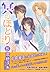 冥(よる)のほとり―天機異聞 (5)