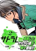 Satorare neo (2) (evening KC) (2006) ISBN: 4063521729 [Japanese Import]