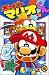 Super Mario-kun (33) (Colo ...