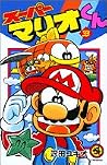 Super Mario-kun (...