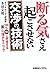断る気さえ起こさせない交渉の技術100%YESに誘導す...