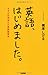 英語、はじめました。