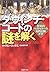 Cracking the Da Vinci Code: The Unauthorized Guide to the Facts Behind the Fiction [Japanese Edition]