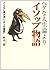 Than life theory poor Aesop's Fables - so "fairy tale for adults" deep back is (Kawade Bunko) (2007) ISBN: 4309408737 [Japanese Import]