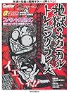 ギター・マガジン　地獄のメカニカル・トレーニング・フレーズ　暴走するクラシック名曲編（CD付）