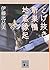Tweezers new Sugamo Jizo luck (Kodansha Bunko) (2011) ISBN: 4062769239 [Japanese Import]