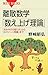 Discrete Mathematics "enumeration theory" - from "How to dist... by 野崎昭弘