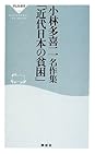 Books by 小林多喜二 (Author of 絶対読むべき日本の名作 蟹工船)