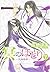 冥(よる)のほとり―天機異聞 (7)