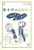 日本史のおさらい (おとなの楽習)