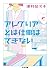 アレグリアとは仕事はできない (ちくま文庫)