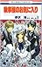 Shitsuji-sama No Okiniiri Vol.5