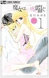 魔女は二度喘ぐ 1 [Majo wa Nido Aegu 1]
