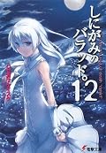 Shinigami no Ballad.  (Dengeki Bunko) (2009) ISBN: 4048677616 [Japanese Import]