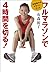 有森裕子のマラソンブック フルマラソンで4時間を切る! by 有森裕子