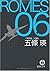 ROMES06 by 五條瑛