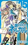 閉ざされたネルガル 5 (ガンガンコミックス) 閉ざされたネルガル 5 (ガンガンコミックス)