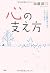 心の支え方
