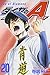 A diamond (20) (Shonen Magazine KC) (2010) ISBN: 4063842657 [Japanese Import]
