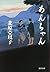 あんちゃん (文春文庫)
