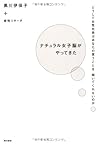 ナチュラル女子脳がやってきた どうして女性社員はあなたの言うことを聞いてくれないのか