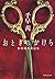 おとぎのかけら 新釈西洋童話集
