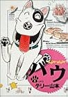 Bau (3) (Big Comics) (1994) ISBN: 4091831931 [Japanese Import]