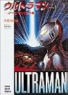 Ultraman Gold Rush strategy (super Quest Novel) (1993) ISBN: 4094401717 [Japanese Import]