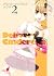 デリバリーシンデレラ 2 [Delivery Cind...