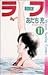 Rough 11 (Shonen Sunday Comics) (1989) ISBN: 4091223818 [Japanese Import]