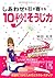 Shiawase o hikiyoseru 10byoÌ„ soÌ„jiryoku by Mitsuhiro Masuda