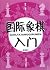 Introduction to Chess - Newly-Editted by Lin Feng